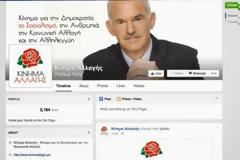 ΠΑΓΚΟΣΜΙΟ ΡΕΚΟΡ για το κόμμα του Παπανδρέου: 7000 μπινελίκια σε 7 ώρες! [photos]