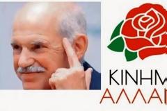 Αποκαλύψεις για το νέο κόμμα του Παπανδρέου...Τι συνέβη πριν από δύο χρόνια; [photos]