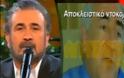 Το βίντεο που είχε αποκαλύψει ο Λαζόπουλος για τον Παπανδρέου: Έσκαβε το λάκκο του λαού μήνες πριν την είσοδο στο ΔΝΤ