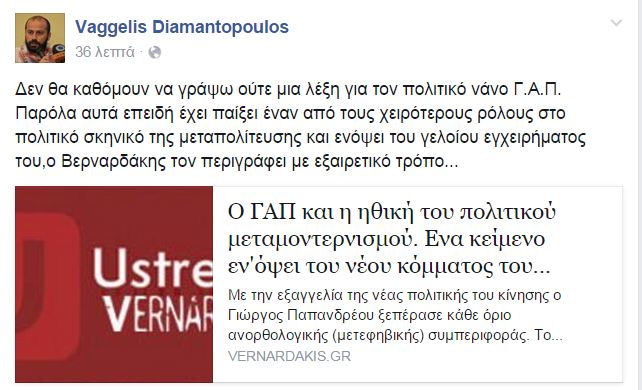 Ποιος βουλευτής χαρακτήρισε τον Γιώργο Παπανδρέου “πολιτικό νάνο”; [photo] - Φωτογραφία 2