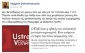 Ποιος βουλευτής χαρακτήρισε τον Γιώργο Παπανδρέου “πολιτικό νάνο”; [photo] - Φωτογραφία 2