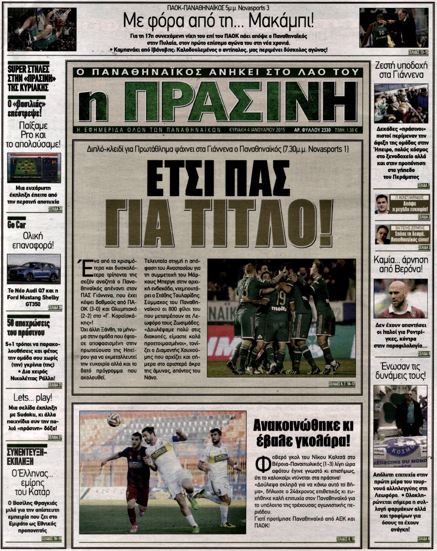 ΠΡΩΤΟΣΕΛΙΔΑ ΑΘΛΗΤΙΚΩΝ ΕΦΗΜΕΡΙΔΩΝ 4/1/2015 - Φωτογραφία 10