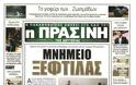 ΠΡΩΤΟΣΕΛΙΔΑ ΑΘΛΗΤΙΚΩΝ ΕΦΗΜΕΡΙΔΩΝ 5/1/2015 - Φωτογραφία 8