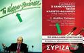 Υπέρτατη γκάφα του ΣΥΡΙΖΑ: Αποσύρει το κεντρικό σύνθημα «Το Μέλλον Ξεκίνησε»...Δείτε γιατί! [photos] - Φωτογραφία 4