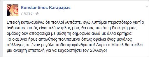 Ανακοίνωση Καραπαπά για την απόλυση του Μίτσελ - Φωτογραφία 2