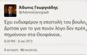 Φωτιές έβαλε ο Άδωνις μέσω twitter στον ΣΥΡΙΖΑ....Δείτε τι ανάρτησε! [photo] - Φωτογραφία 3