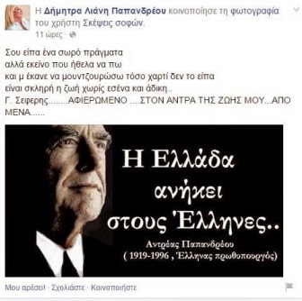 Aυτό είναι το μήνυμα-προειδοποίηση της Χήρας-Δήμητρας στο ορφανό-Γιωργάκη μέσω fb... [photo] - Φωτογραφία 2