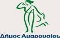 Κλειστό το Δημοτικό Κολυμβητήριο Αμαρουσίου σήμερα 7 Ιανουαρίου