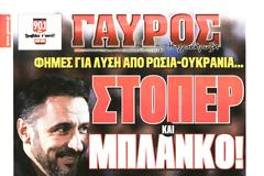 ΠΡΩΤΟΣΕΛΙΔΑ ΑΘΛΗΤΙΚΩΝ ΕΦΗΜΕΡΙΔΩΝ 8/1/2015