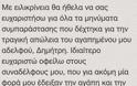 Άρης Καβατζίκης: Το μήνυμα για τον ξαφνικό θάνατο του αδερφού του - Φωτογραφία 2