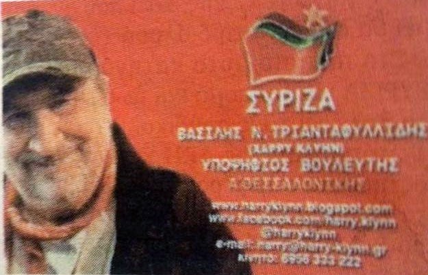 Δε κρατιέται ο μεσιέ...Δείτε τη κάνει υποψήφιος με το ΣΥΡΙΖΑ πριν καν εγκριθεί η υποψηφιότητά του... [photo+video]] - Φωτογραφία 2