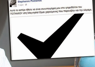 ΒΟΜΒΑ: Υποψήφιος του Θεοδωράκη εκθέτει ανεπανόρθωτα τις διαδικασίες στο ΠΟΤΑΜΙ [photo] - Φωτογραφία 1