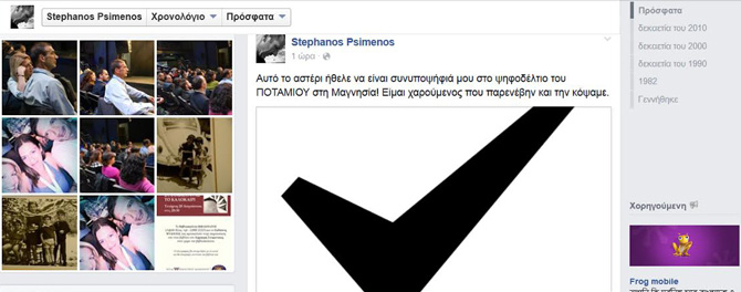 ΒΟΜΒΑ: Υποψήφιος του Θεοδωράκη εκθέτει ανεπανόρθωτα τις διαδικασίες στο ΠΟΤΑΜΙ [photo] - Φωτογραφία 2