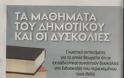 Τα επτά αγκάθια για μαθητές και δασκάλους - Φωτογραφία 2