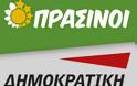 Εκλογική διακήρυξη του συνδυασμού «Πράσινοι - Δημοκρατική Αριστερά»