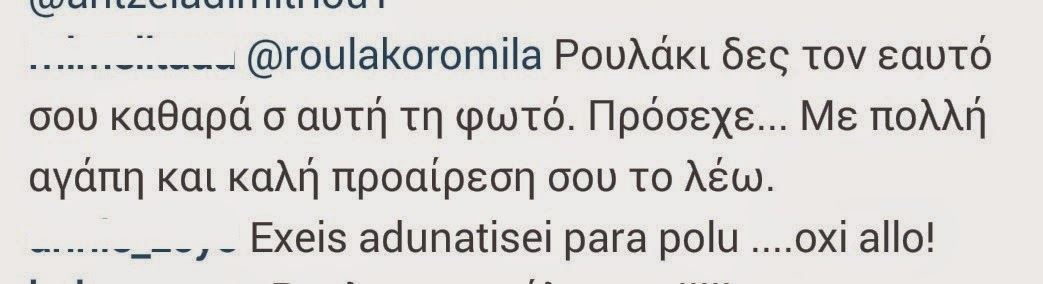 Μυστήριο με την υγεία της Ρούλα Κορομηλά: Δείτε την φωτογραφία που ανέβασε και προκάλεσε τρόμο! [photo] - Φωτογραφία 3