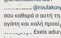 Μυστήριο με την υγεία της Ρούλα Κορομηλά: Δείτε την φωτογραφία που ανέβασε και προκάλεσε τρόμο! [photo] - Φωτογραφία 3