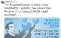 Τσίπρας: Ανοιχτή διαδικτυακή συζήτηση μέσω Twitter - Φωτογραφία 2