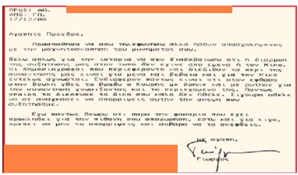 ΝΤΟΚΟΥΜΕΝΤΟ: Η επιστολή  ο Γιώργος Παπανδρέου καλούσε τον πατέρα του να φύγει απο την Ελλάδα! - Φωτογραφία 2