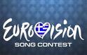 26 Iανουαρίου η κλήρωση για Eurovision...Τι θα κάνει η Ελλάδα;