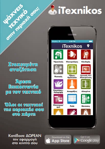 iTexnikos!!! μια νέα ΔΩΡΕΑΝ  mobile εφαρμογή για εύρεση υδραυλικού, ηλεκτρολόγου, κλειδαρά και ό,τι χρειάζεστε... - Φωτογραφία 2