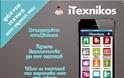 iTexnikos!!! μια νέα ΔΩΡΕΑΝ  mobile εφαρμογή για εύρεση υδραυλικού, ηλεκτρολόγου, κλειδαρά και ό,τι χρειάζεστε... - Φωτογραφία 1