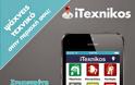 iTexnikos!!! μια νέα ΔΩΡΕΑΝ  mobile εφαρμογή για εύρεση υδραυλικού, ηλεκτρολόγου, κλειδαρά και ό,τι χρειάζεστε... - Φωτογραφία 2