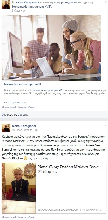 Πανικός στο Ίντερνετ! Πέθανε η Νανά Καραγιάννη; - Φωτογραφία 2