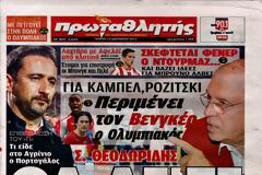 ΠΡΩΤΟΣΕΛΙΔΑ ΑΘΛΗΤΙΚΩΝ ΕΦΗΜΕΡΙΔΩΝ 15/1/2015