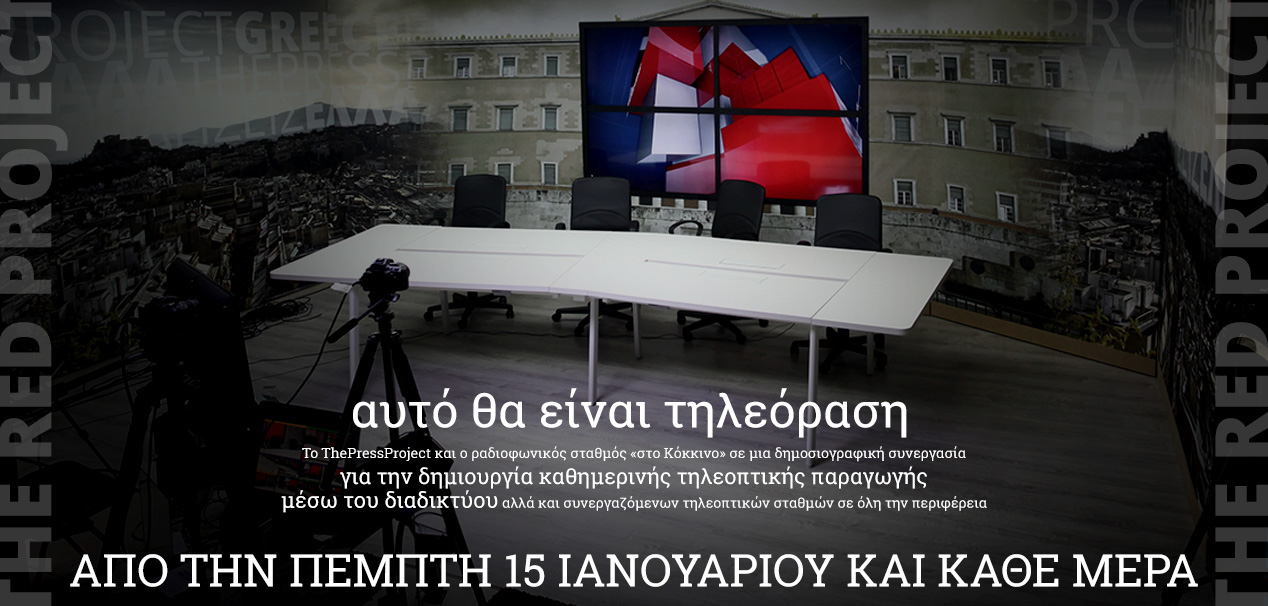 Μέχρι και τηλεοπτικό κανάλι ανοίγει ο ΣΥΡΙΖΑ: Από σήμερα στις οθόνες σας! [photos] - Φωτογραφία 3