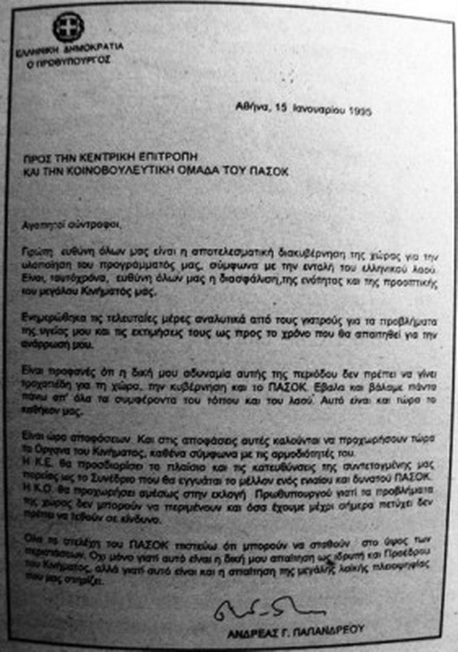 Η παραίτηση του Ανδρέα Παπανδρέου. Η Λιάνη λιποθύμησε οι διάδοχοι οργίασαν - Φωτογραφία 3