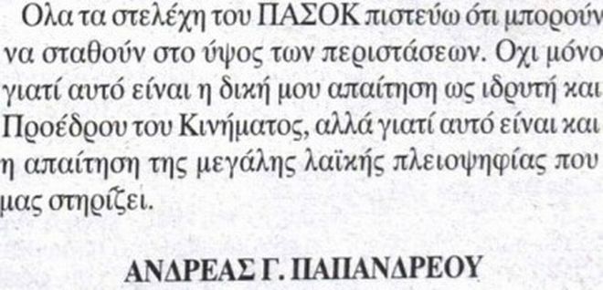 Η παραίτηση του Ανδρέα Παπανδρέου. Η Λιάνη λιποθύμησε οι διάδοχοι οργίασαν - Φωτογραφία 6