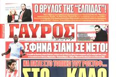 ΠΡΩΤΟΣΕΛΙΔΑ ΑΘΛΗΤΙΚΩΝ ΕΦΗΜΕΡΙΔΩΝ 16/1/2015