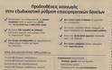 OΛΑ ΟΣΑ ΠΡΕΠΕΙ ΝΑ ΞΕΡΕΤΕ για την ρύθμιση των επιχειρηματικών δανείων! [photo] - Φωτογραφία 2