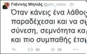 Σε ποια υποψήφια στέλνει μήνυμα από το twitter ο Μηλιός; [photo] - Φωτογραφία 2