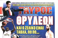 ΠΡΩΤΟΣΕΛΙΔΑ ΑΘΛΗΤΙΚΩΝ ΕΦΗΜΕΡΙΔΩΝ 17/1/2015