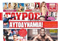 ΠΡΩΤΟΣΕΛΙΔΑ ΑΘΛΗΤΙΚΩΝ ΕΦΗΜΕΡΙΔΩΝ 18/1/2015