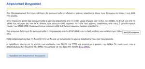 Πώς θα δεις τα ένσημα σου online – Αναλυτικός οδηγός - Φωτογραφία 2