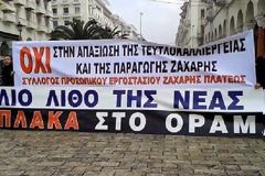 ΤΩΡΑ: Ζάχαρη στους περαστικούς μοιράζουν οι εργαζόμενοι στην ΕΒΖ στην Θεσσαλονίκη [photos]