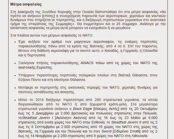 ΣΥΝΑΓΕΡΜΟΣ: Σχέδιο Ετοιμότητας Δράσης του ΝΑΤΟ...Επίθεση των ΗΠΑ και του ΝΑΤΟ ενάντια στη Ρωσία! [photos] - Φωτογραφία 3