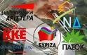Διαφορά-σοκ ΣΥΡΙΖΑ-ΝΔ, ποια κόμματα καταρρέουν!