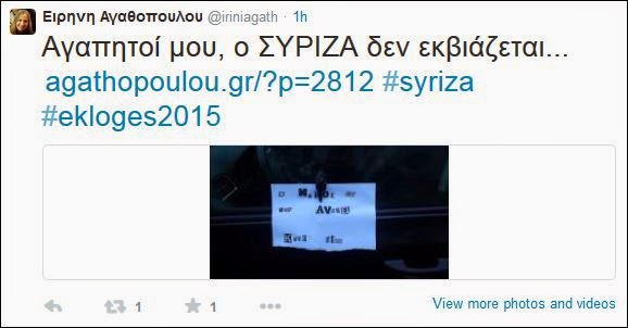 Κιλκίς: Έσπασαν αμάξι υποψήφιας βουλευτή με τον ΣΥΡΙΖΑ - Φωτογραφία 2