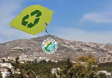 Η Ανακύκλωση είναι Λεφτά για το Δήμο μας και τους Δημότες‏‎ - Φωτογραφία 1