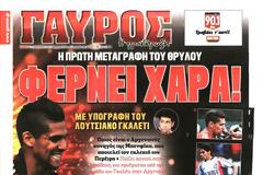 ΠΡΩΤΟΣΕΛΙΔΑ ΑΘΛΗΤΙΚΩΝ ΕΦΗΜΕΡΙΔΩΝ 22/1/2015