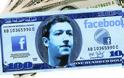 Στα 227 δισ. δολάρια η συνεισφορά του Facebook στην παγκόσμια οικονομία