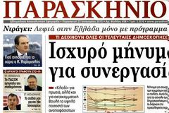 Διαβάστε στο Παρασκήνιο που κυκλοφορεί εκτάκτως την Παρασκευή 23/01/2015… [photos]