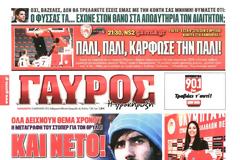 ΠΡΩΤΟΣΕΛΙΔΑ ΑΘΛΗΤΙΚΩΝ ΕΦΗΜΕΡΙΔΩΝ 23/1/2015