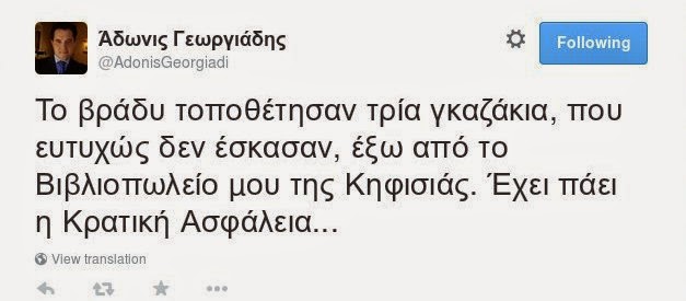 Στόχος πάλι ο Αδωνις Γεωργιάδης - Έβαλαν γκαζάκια στο βιβλιοπωλείο του - Φωτογραφία 2