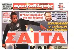 ΠΡΩΤΟΣΕΛΙΔΑ ΑΘΛΗΤΙΚΩΝ ΕΦΗΜΕΡΙΔΩΝ 26/1/2015