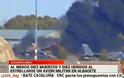 Βίντεο Ντοκουμεντο από την πτώση του F16